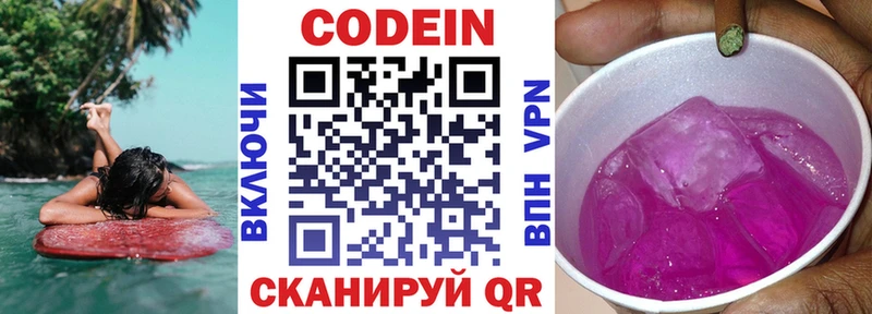 закладки Опочка Codein Purple Drank