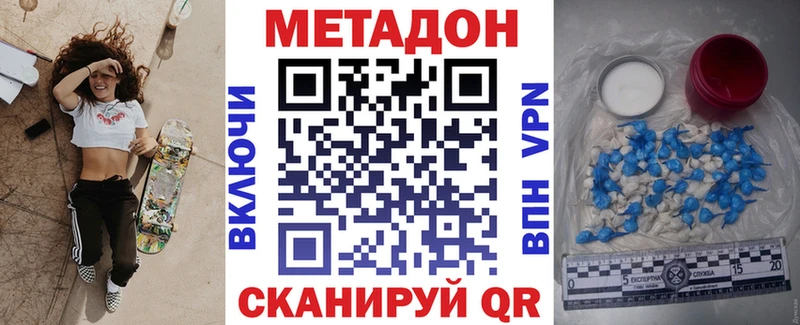 МЕТАДОН methadone  Опочка 